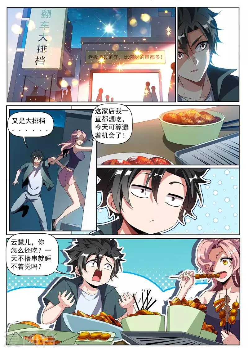 第269话 大排档里英雄救美 第4页
