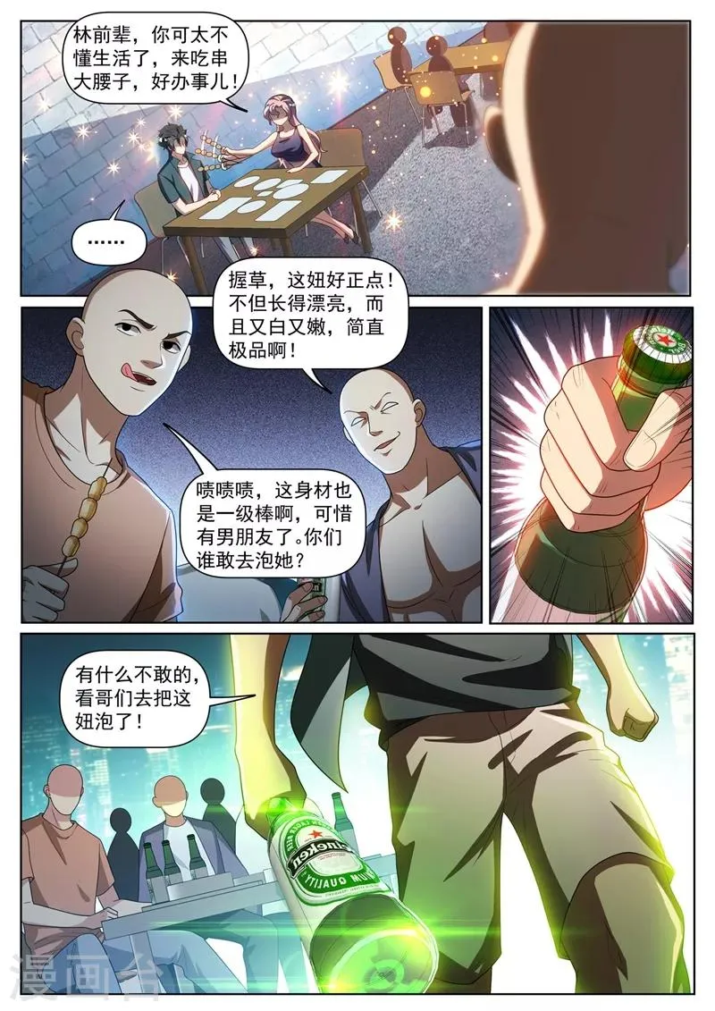 第269话 大排档里英雄救美 第5页