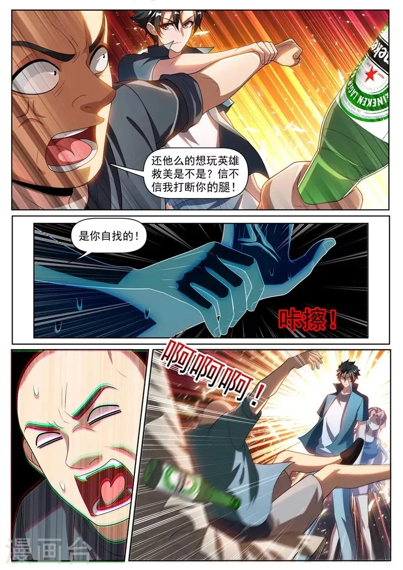 第269话 大排档里英雄救美 第7页