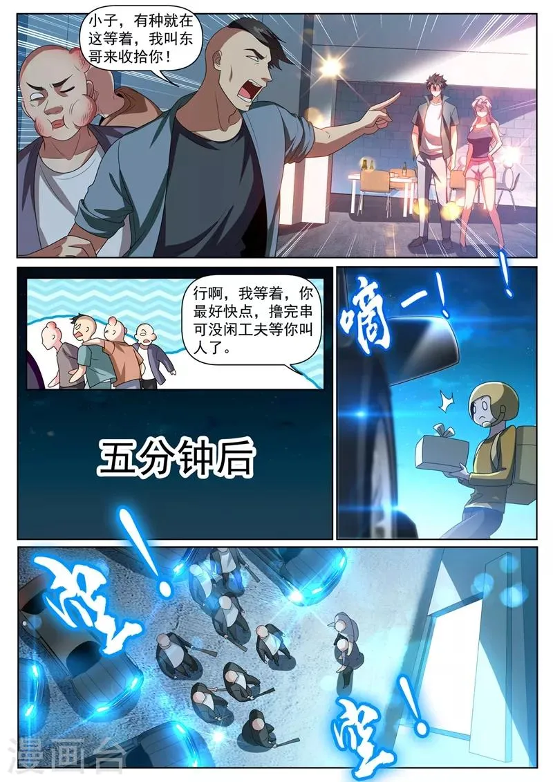 第269话 大排档里英雄救美 第10页