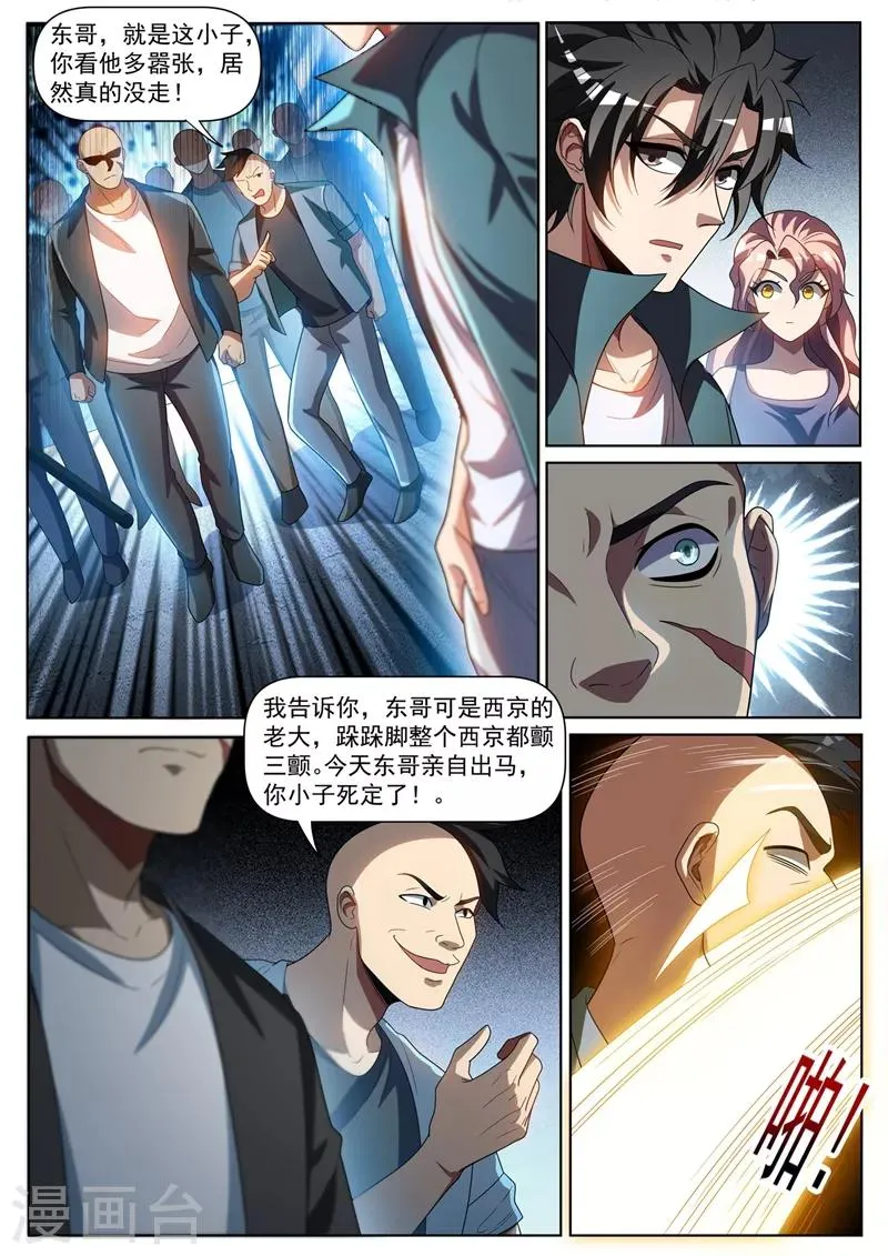 第270话 我对你们家族没兴趣 第1页