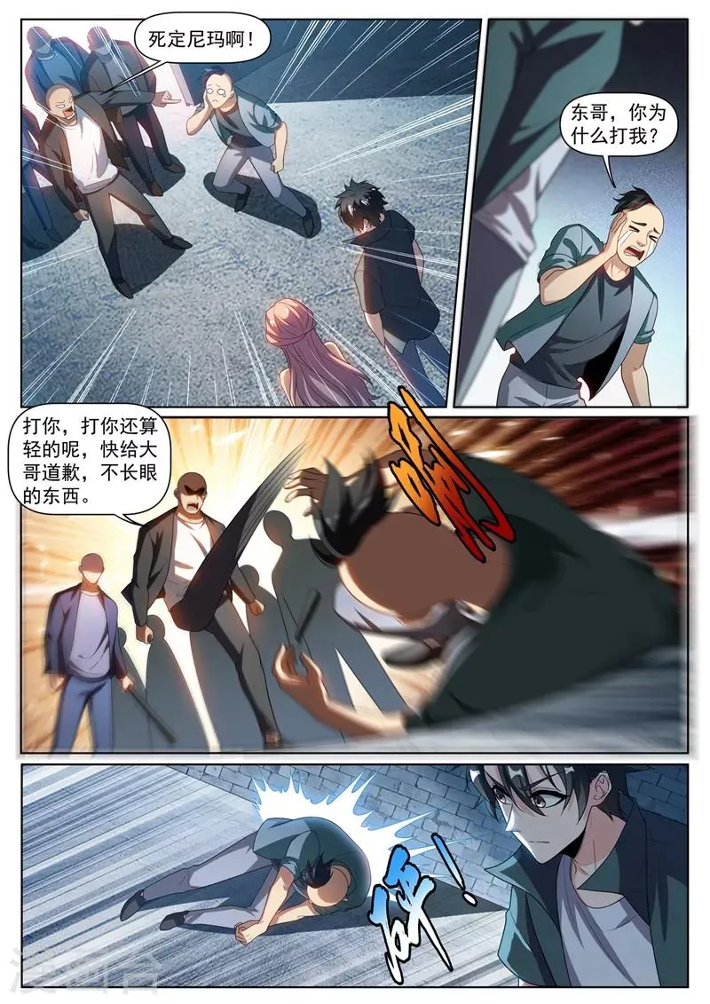 第270话 我对你们家族没兴趣 第2页