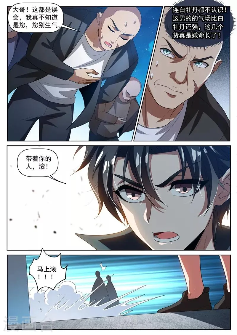 第270话 我对你们家族没兴趣 第3页