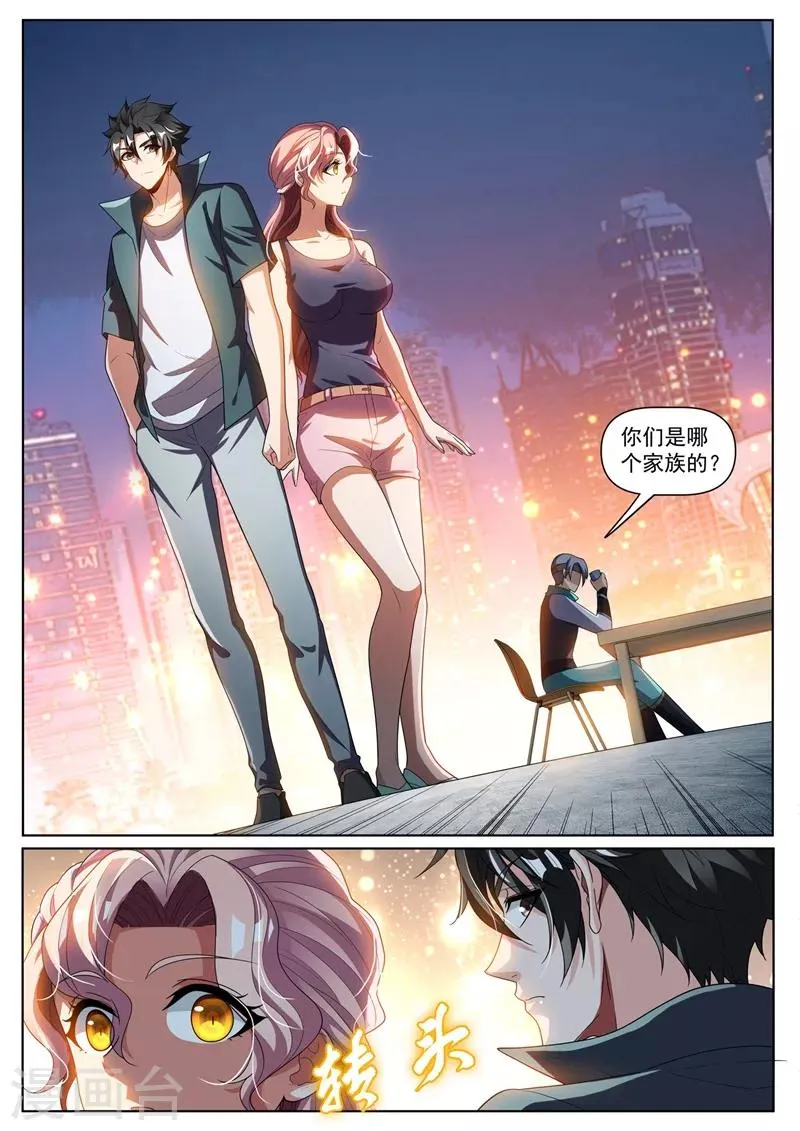 第270话 我对你们家族没兴趣 第4页