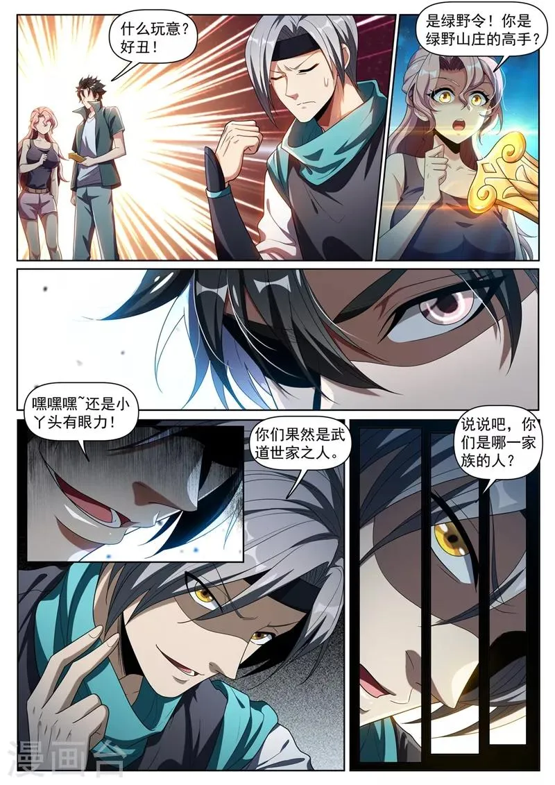 第270话 我对你们家族没兴趣 第6页