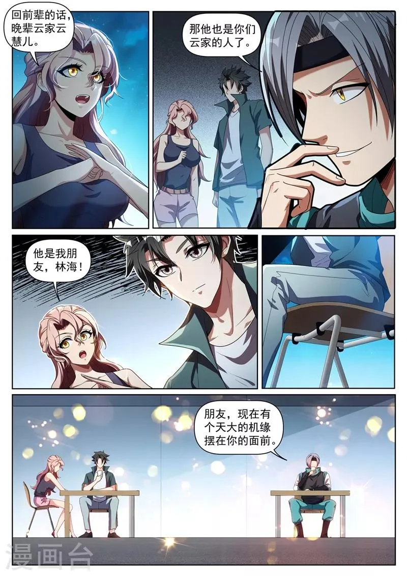 第270话 我对你们家族没兴趣 第7页