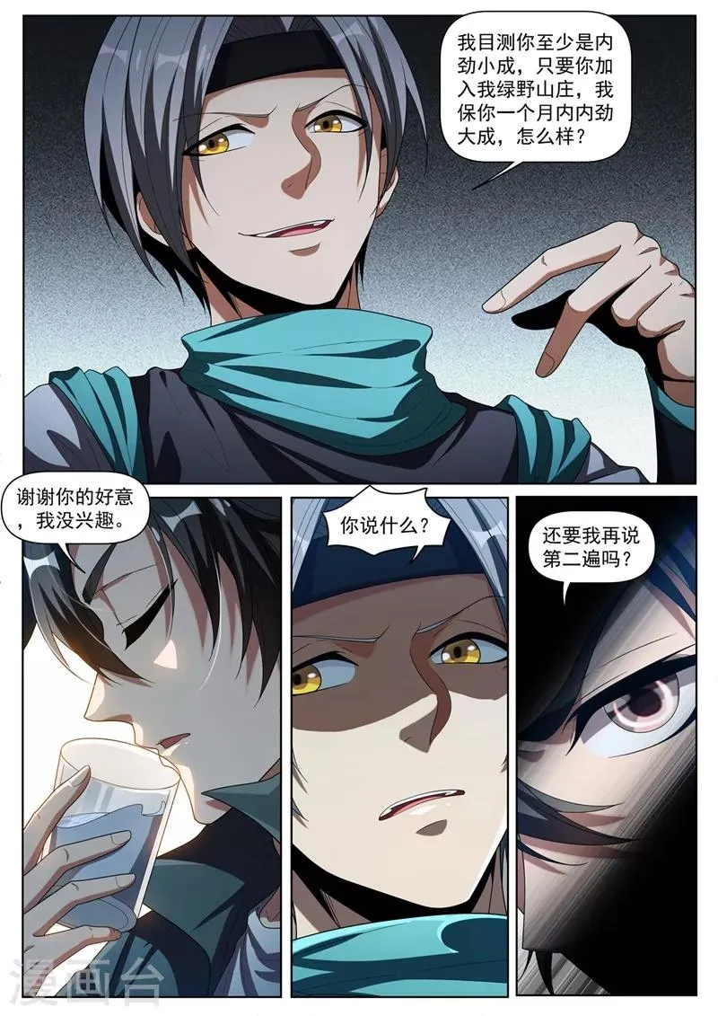 第270话 我对你们家族没兴趣 第8页