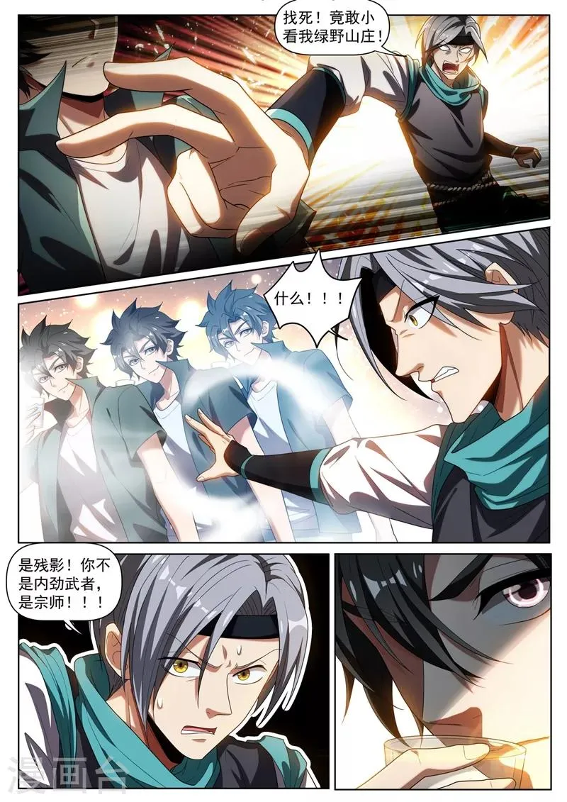第270话 我对你们家族没兴趣 第9页