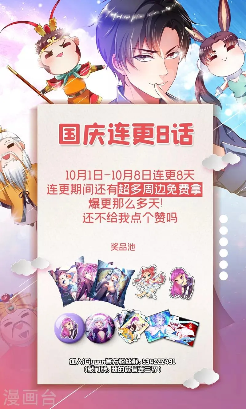 第270话 我对你们家族没兴趣 第11页