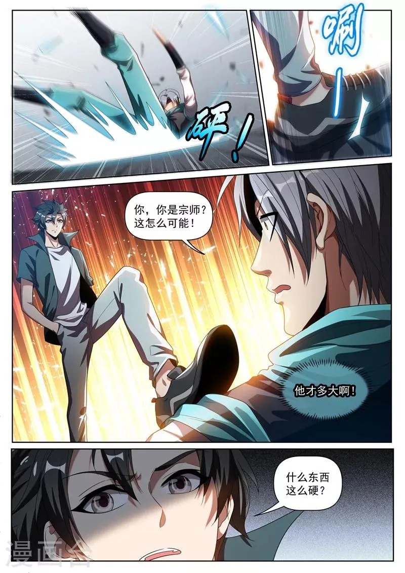 第271话 我猜你不是绿野山庄的人 第1页