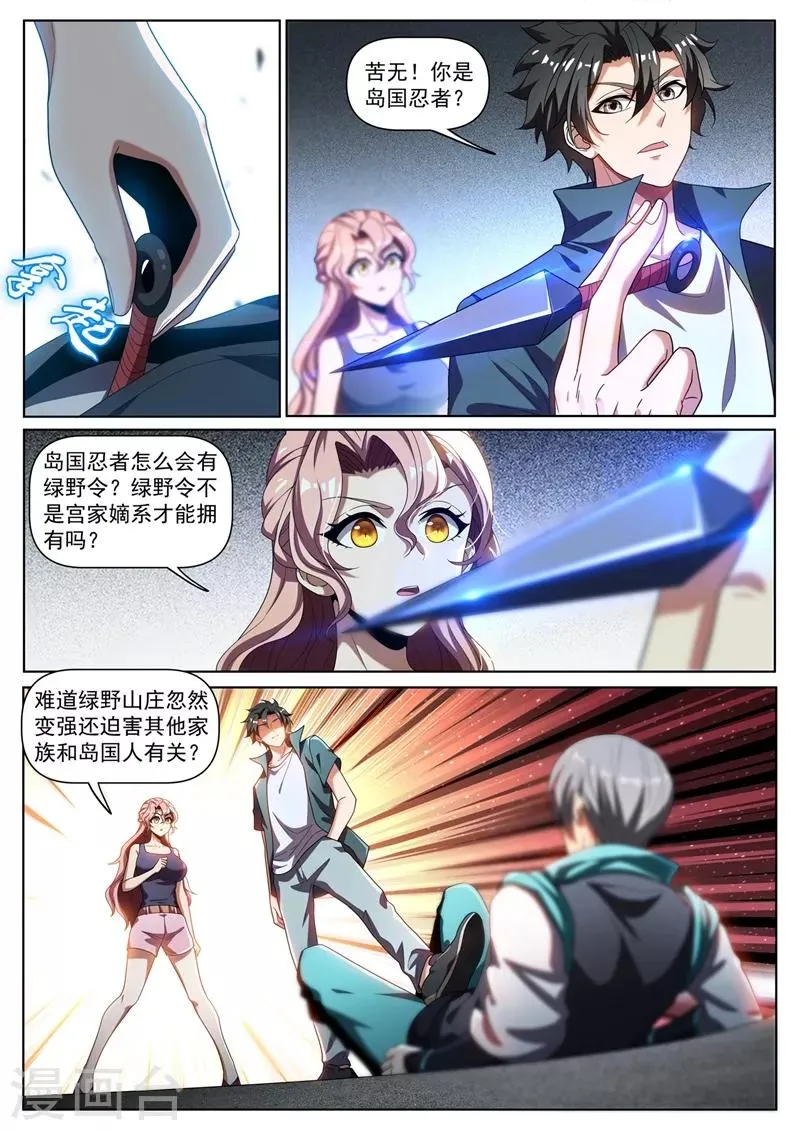 第271话 我猜你不是绿野山庄的人 第2页