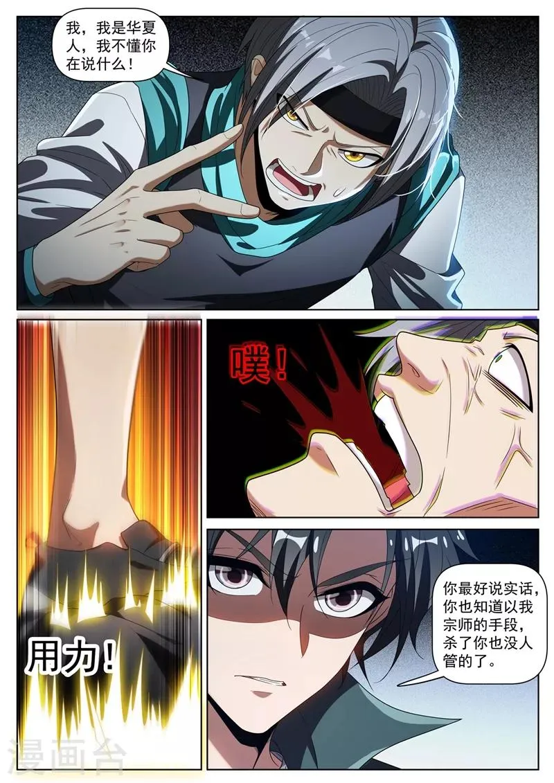 第271话 我猜你不是绿野山庄的人 第3页