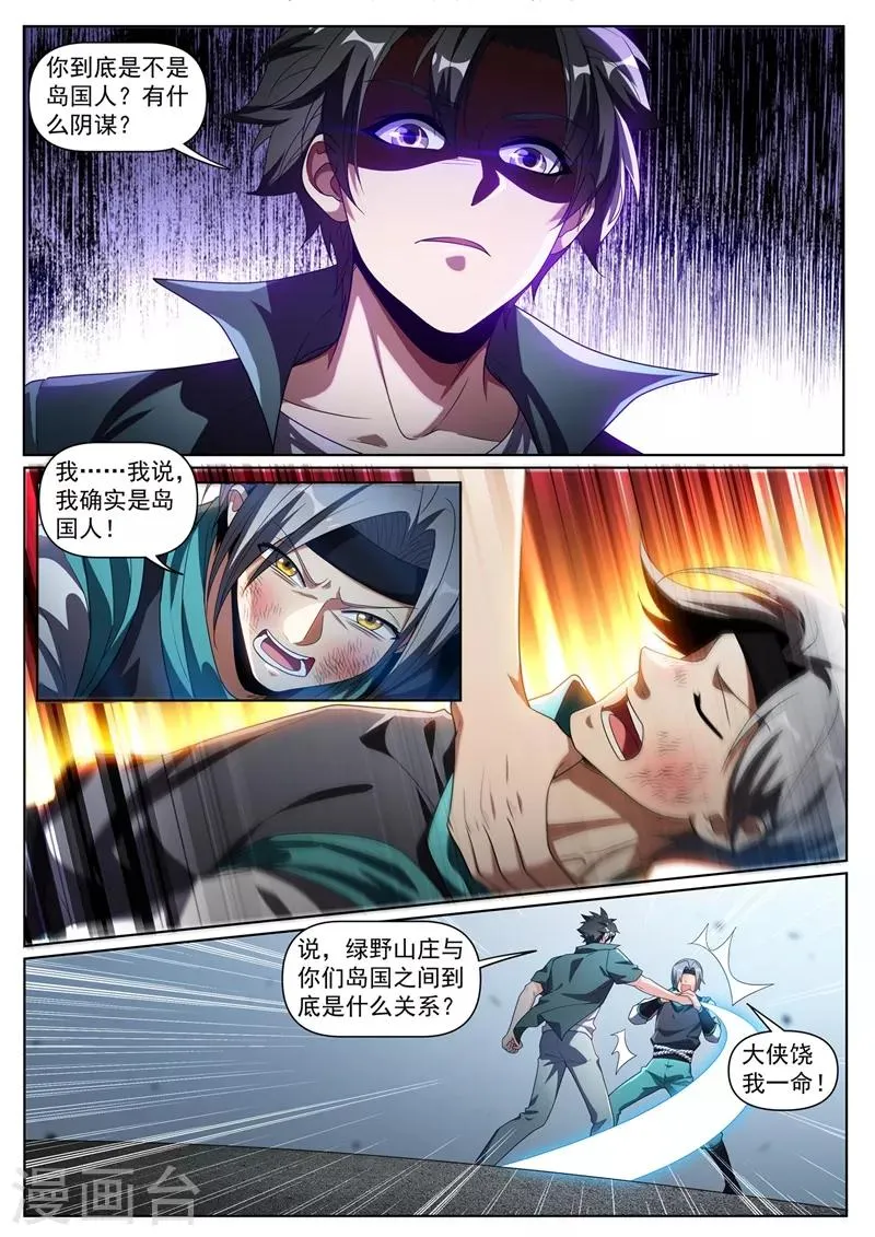第271话 我猜你不是绿野山庄的人 第4页