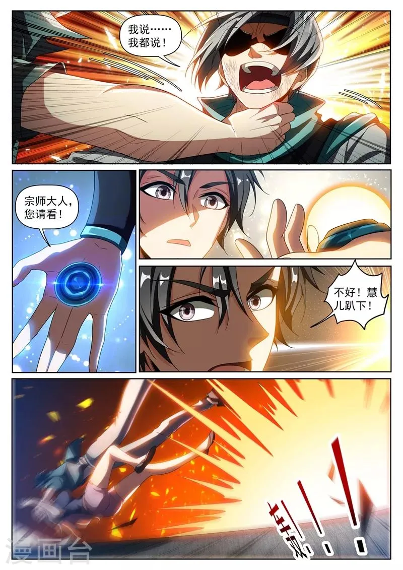 第271话 我猜你不是绿野山庄的人 第5页