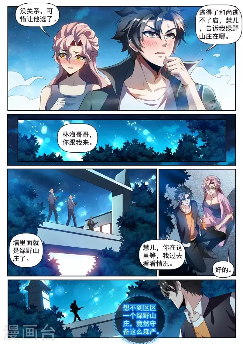 第271话 我猜你不是绿野山庄的人 第7页