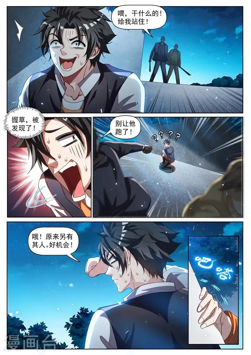 第271话 我猜你不是绿野山庄的人 第8页