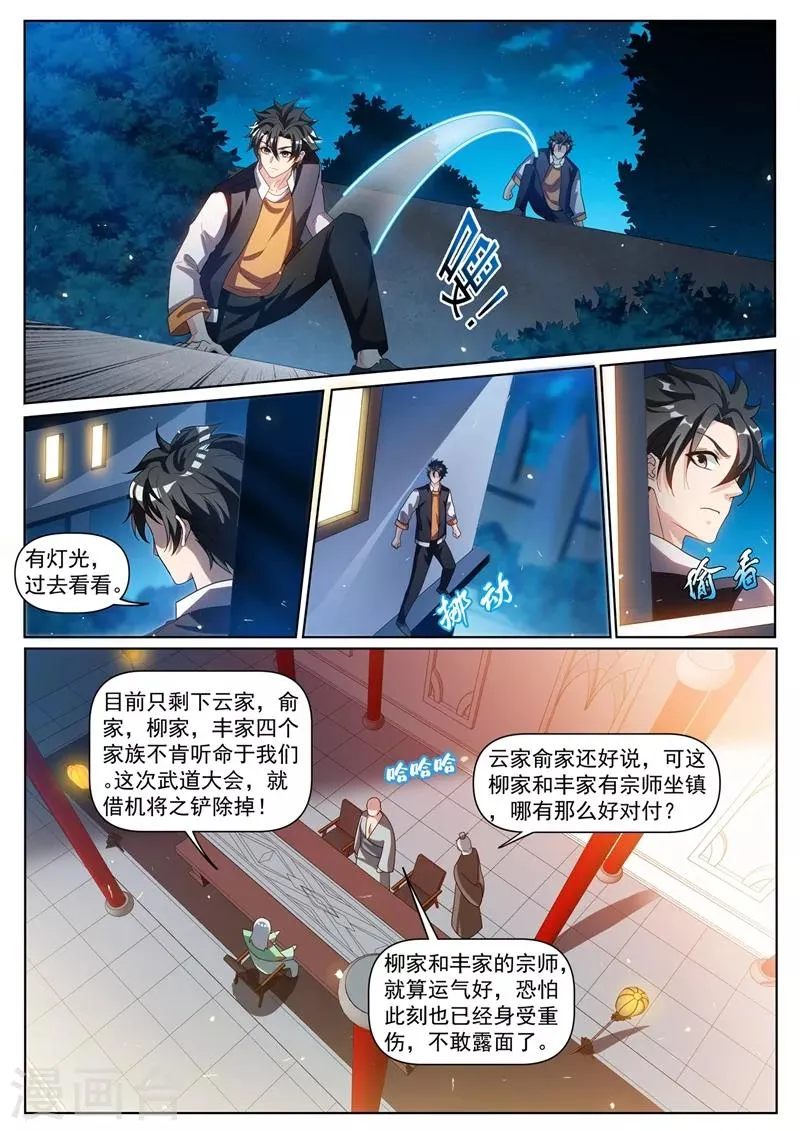第271话 我猜你不是绿野山庄的人 第9页