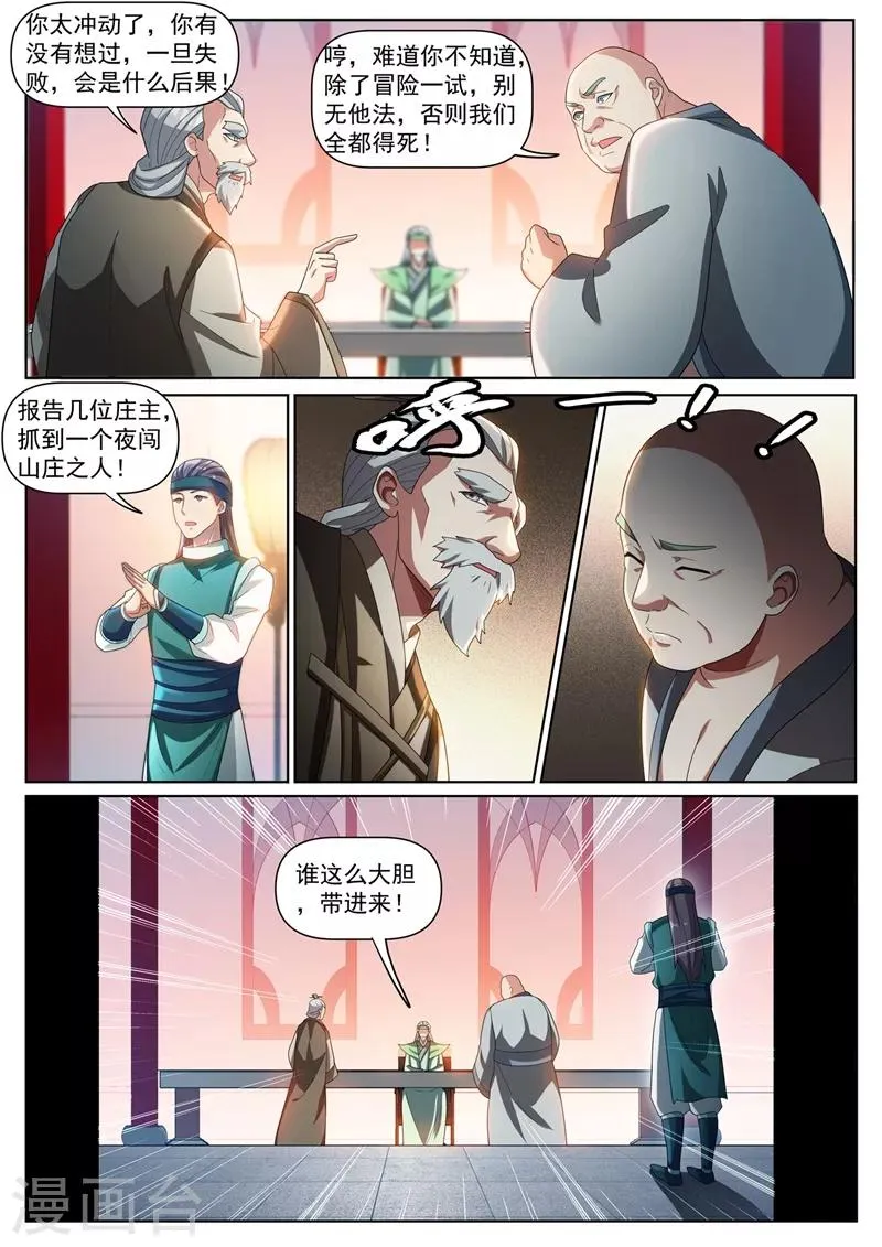 第271话 我猜你不是绿野山庄的人 第10页