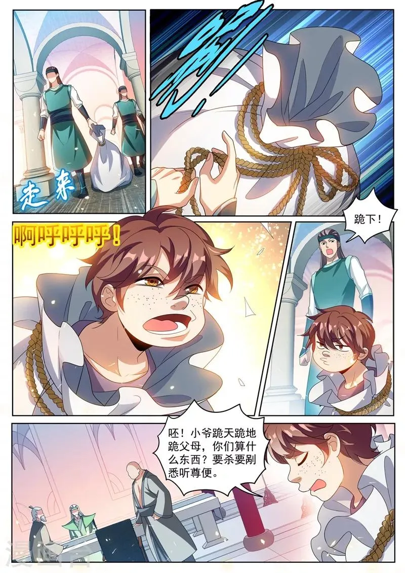 第272话 看来我和你们俞家有缘 第1页