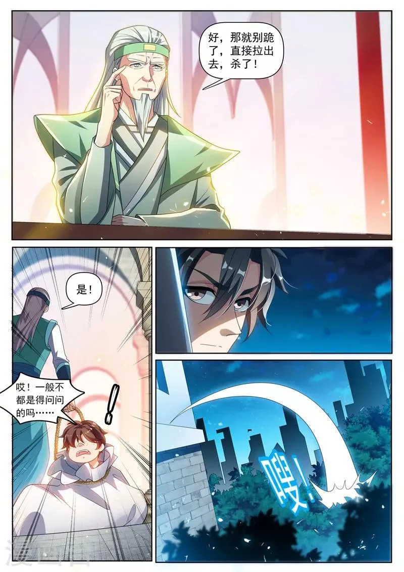第272话 看来我和你们俞家有缘 第2页