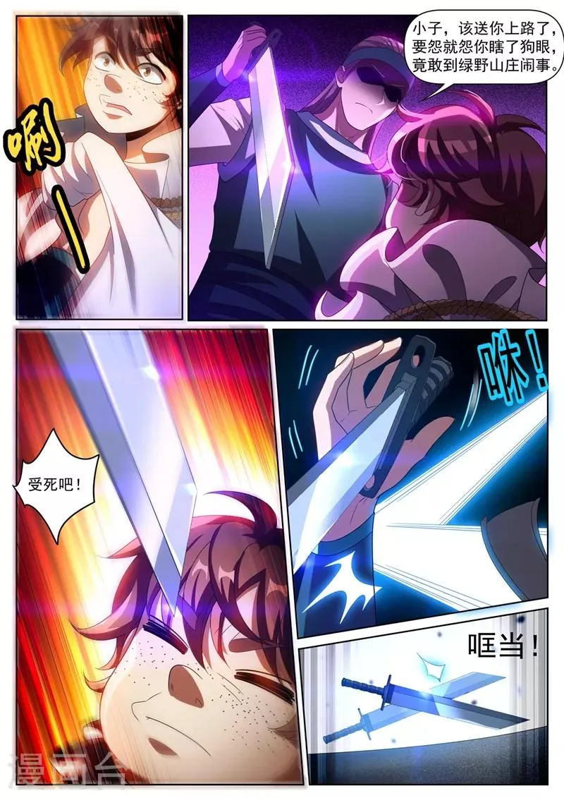 第272话 看来我和你们俞家有缘 第3页