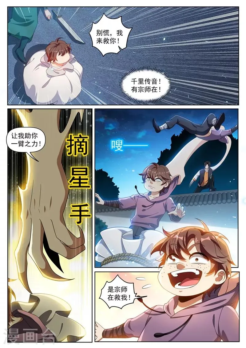 第272话 看来我和你们俞家有缘 第4页