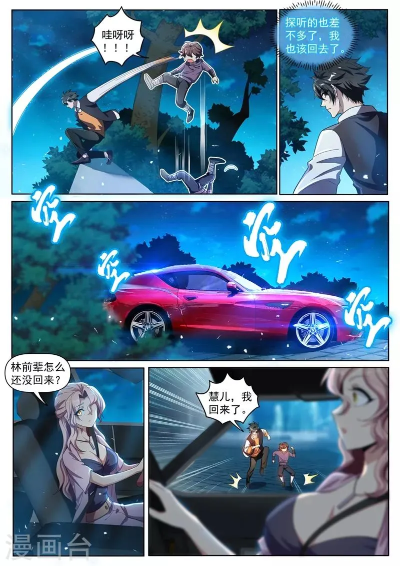 第272话 看来我和你们俞家有缘 第5页