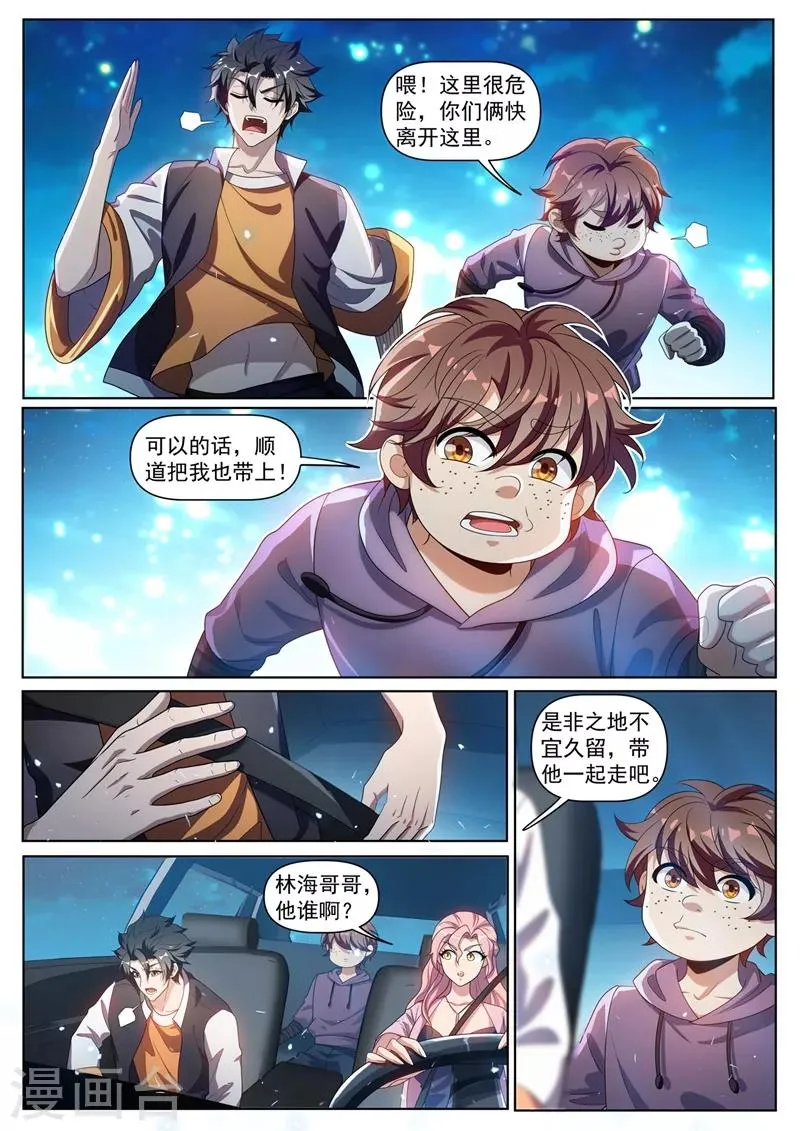 第272话 看来我和你们俞家有缘 第6页