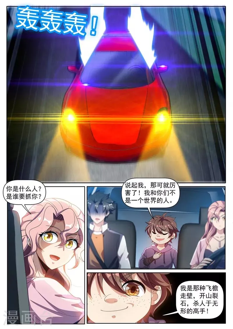 第272话 看来我和你们俞家有缘 第7页