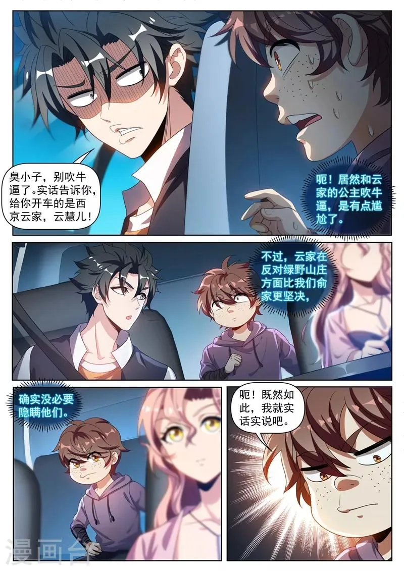 第272话 看来我和你们俞家有缘 第8页