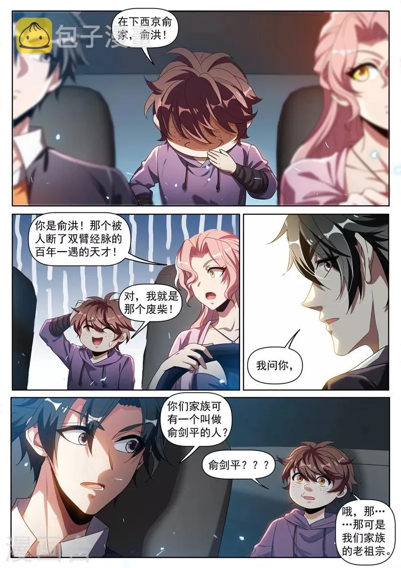 第272话 看来我和你们俞家有缘 第9页