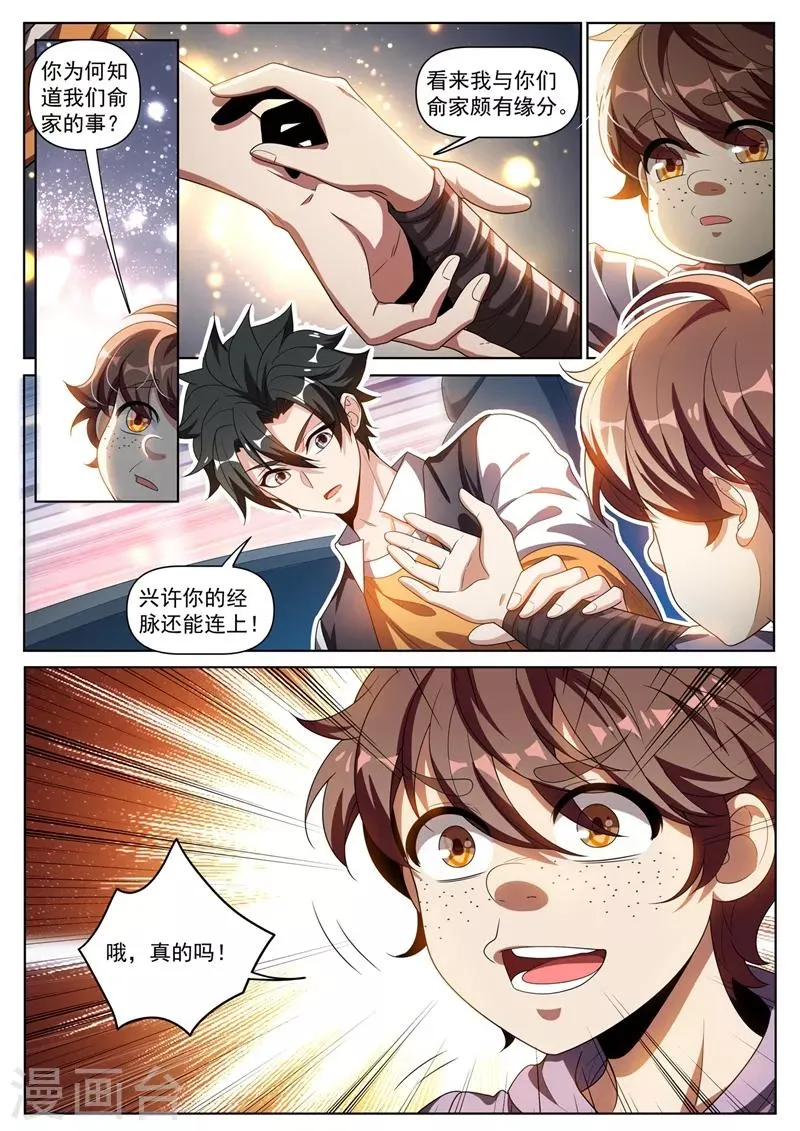 第272话 看来我和你们俞家有缘 第10页