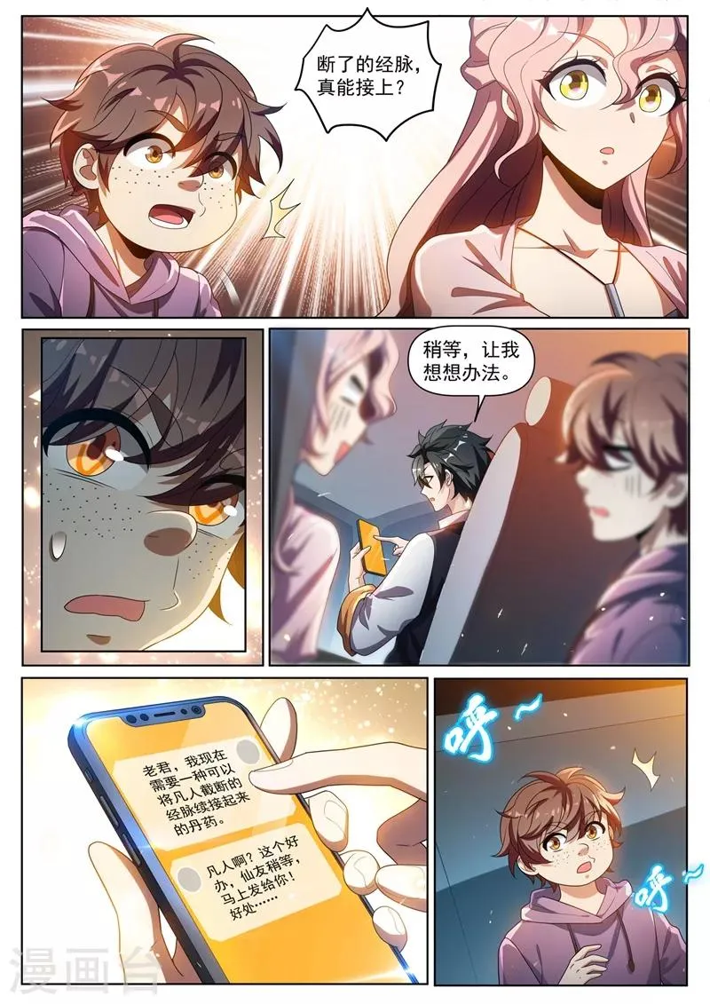第273话 看我怎么忽悠他吃屎 第2页