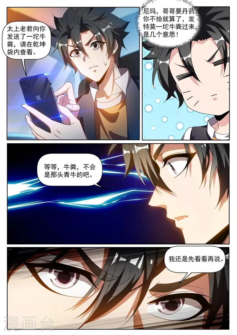 第273话 看我怎么忽悠他吃屎 第3页