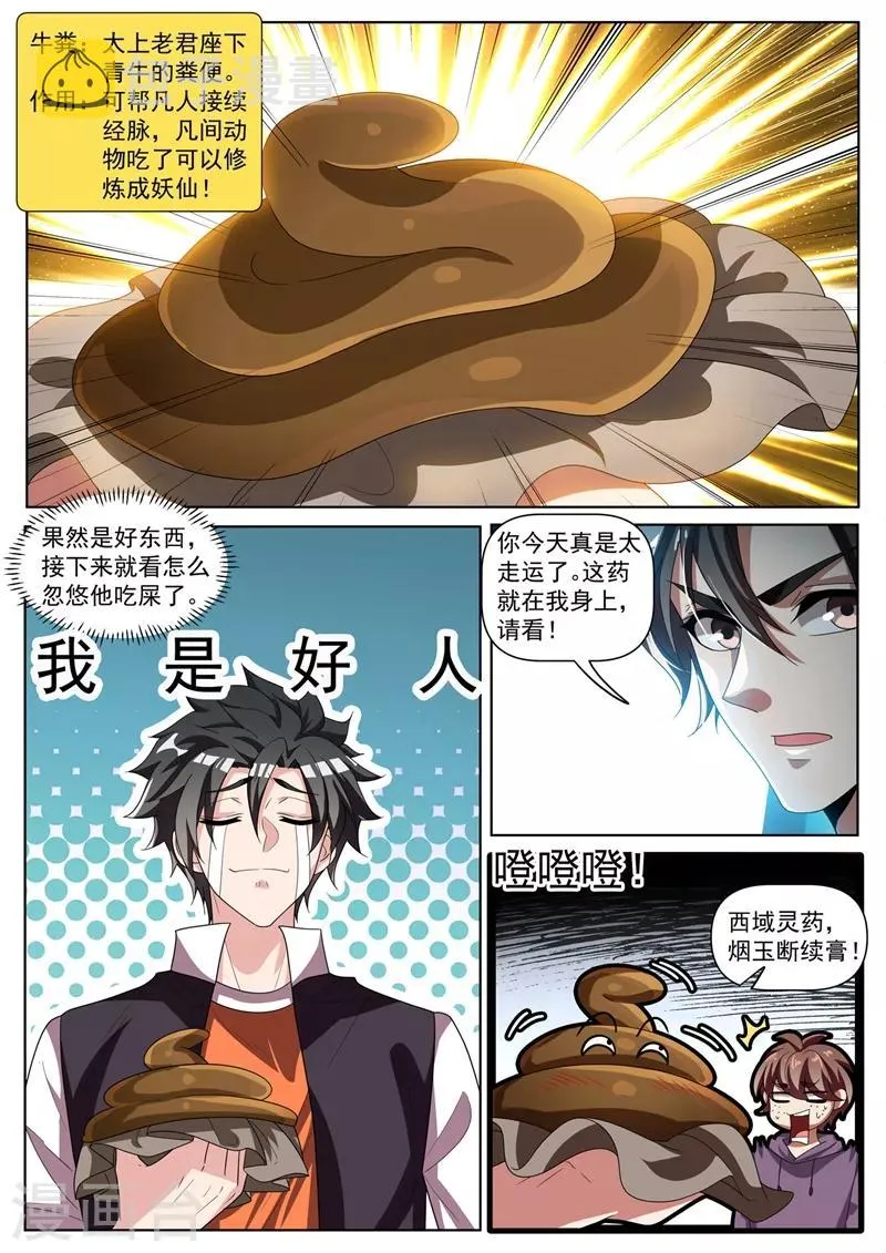 第273话 看我怎么忽悠他吃屎 第4页