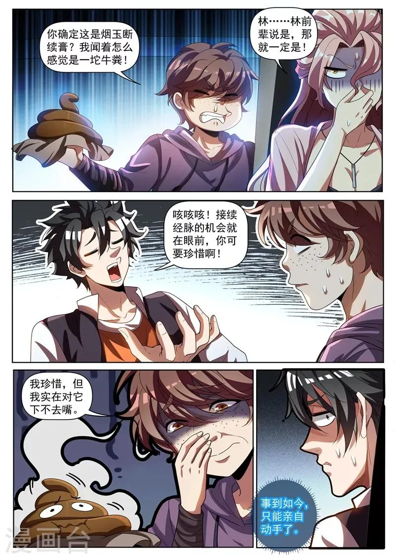 第273话 看我怎么忽悠他吃屎 第5页
