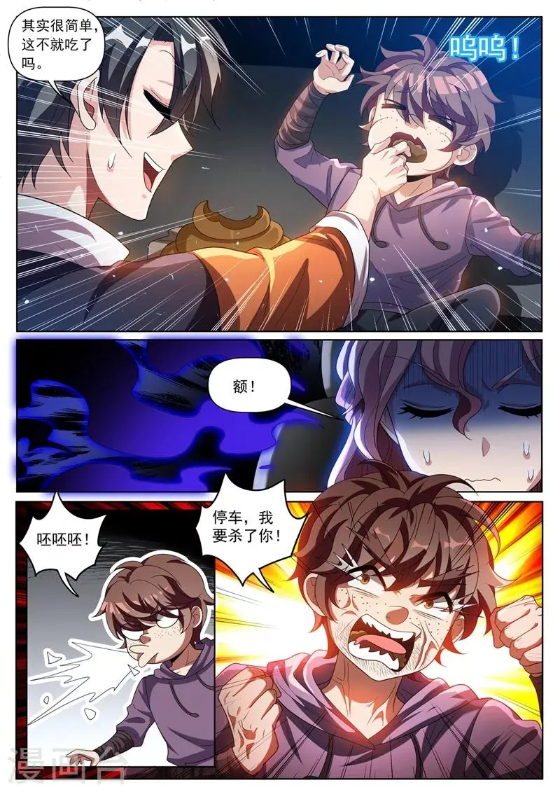 第273话 看我怎么忽悠他吃屎 第6页