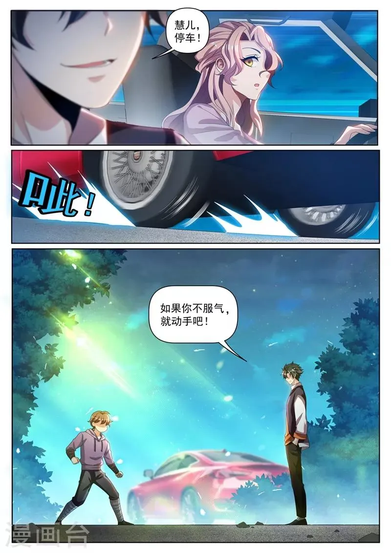 第273话 看我怎么忽悠他吃屎 第7页