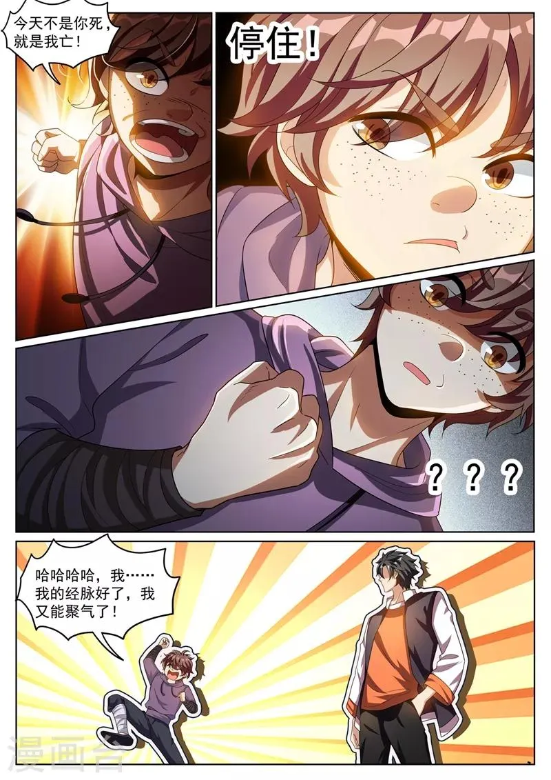 第273话 看我怎么忽悠他吃屎 第8页