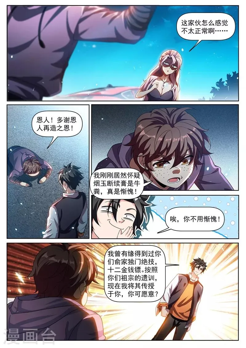 第273话 看我怎么忽悠他吃屎 第9页