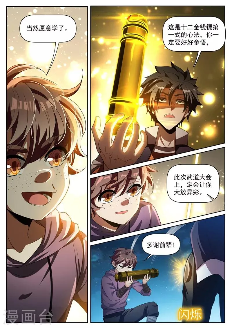 第273话 看我怎么忽悠他吃屎 第10页