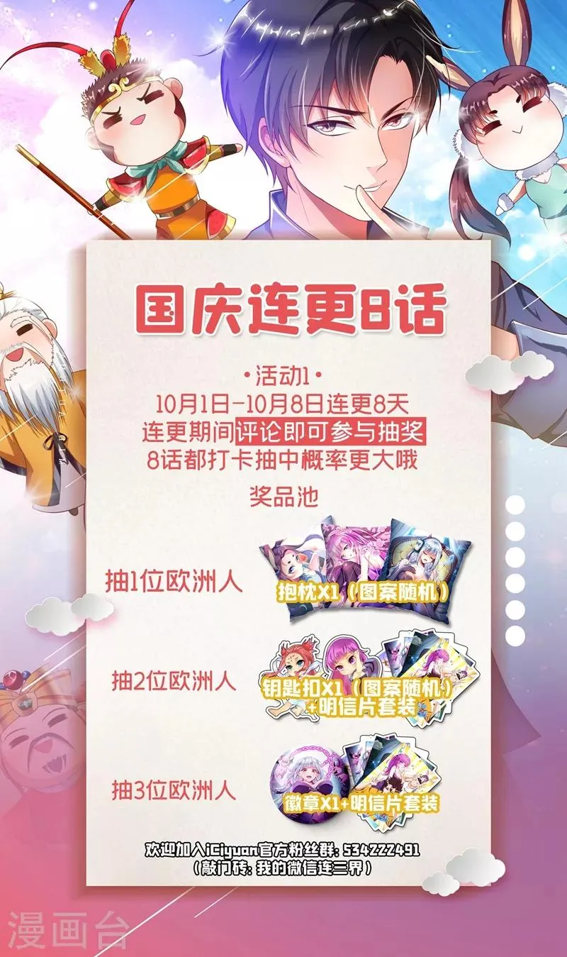 第273话 看我怎么忽悠他吃屎 第11页