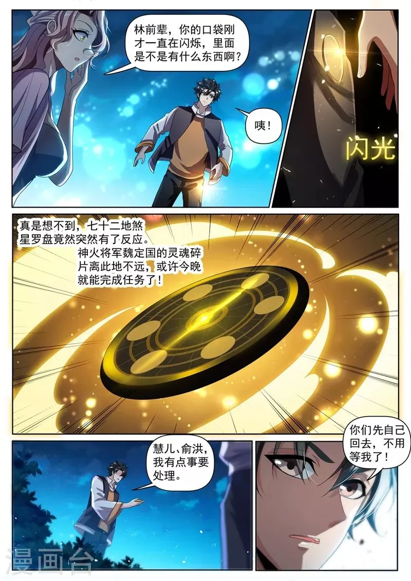 第274话 男人的灵魂女人的身体 第1页