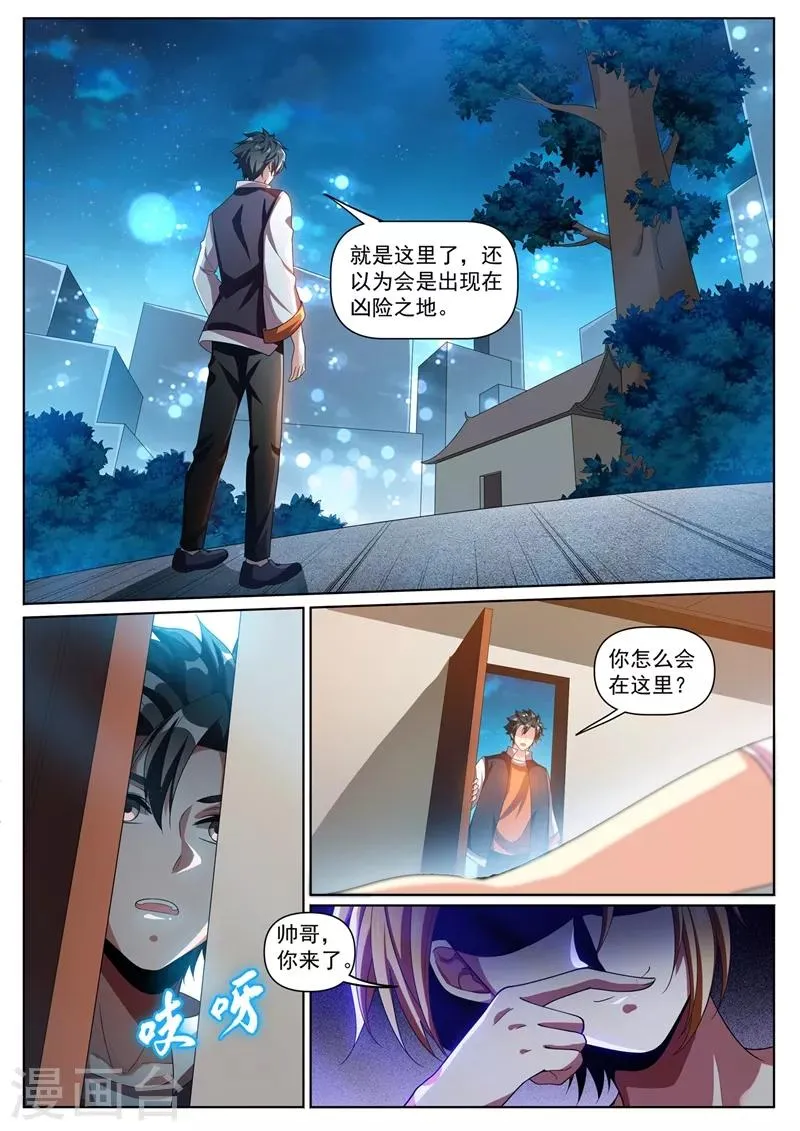 第274话 男人的灵魂女人的身体 第3页