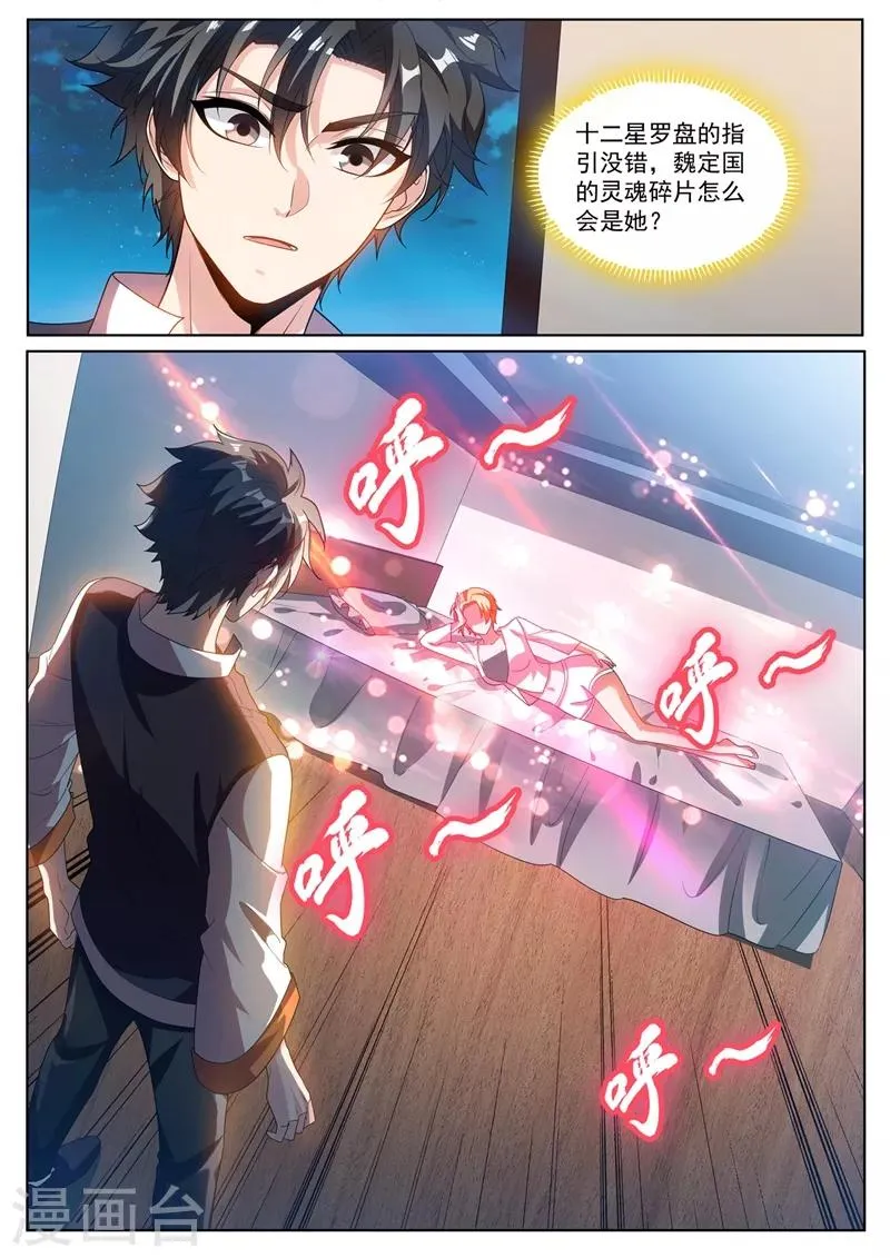第274话 男人的灵魂女人的身体 第4页