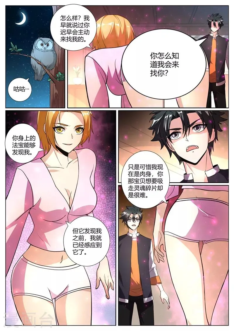 第274话 男人的灵魂女人的身体 第5页