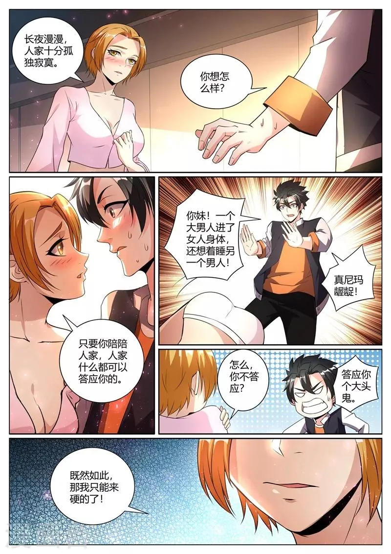 第274话 男人的灵魂女人的身体 第6页