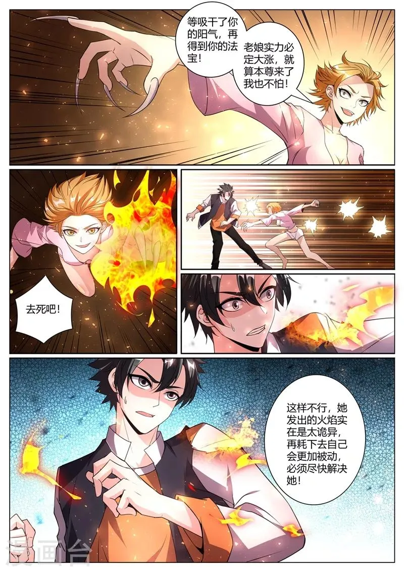 第274话 男人的灵魂女人的身体 第7页