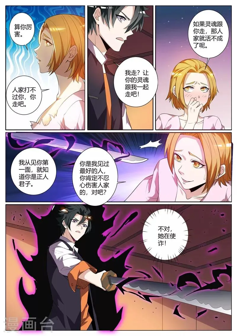 第274话 男人的灵魂女人的身体 第10页