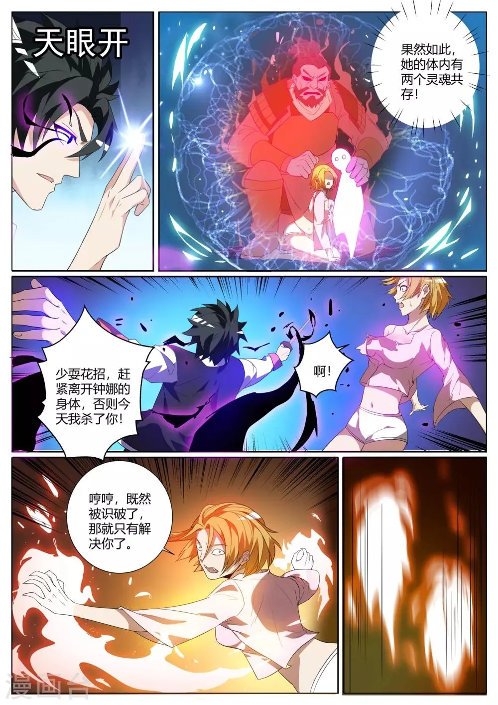 第275话 魏定国的灵魂还在沉睡？ 第1页